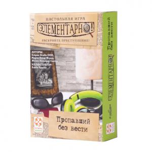 Игра Элементарно! Пропавший без вести